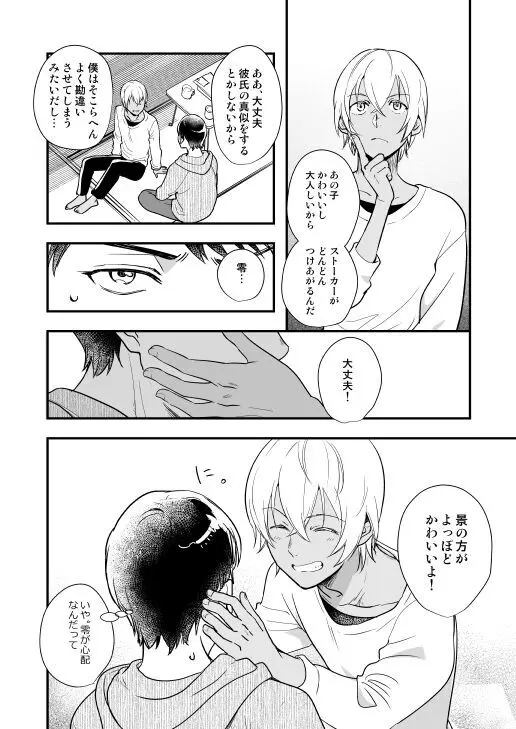 月の男 Page.11