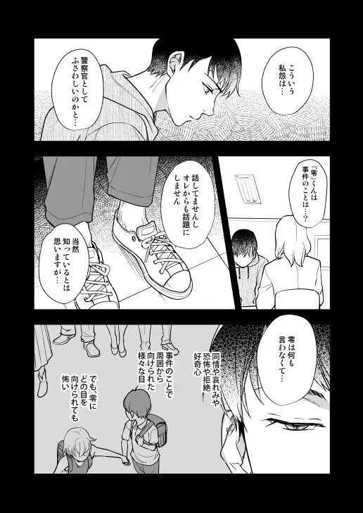 月の男 Page.18