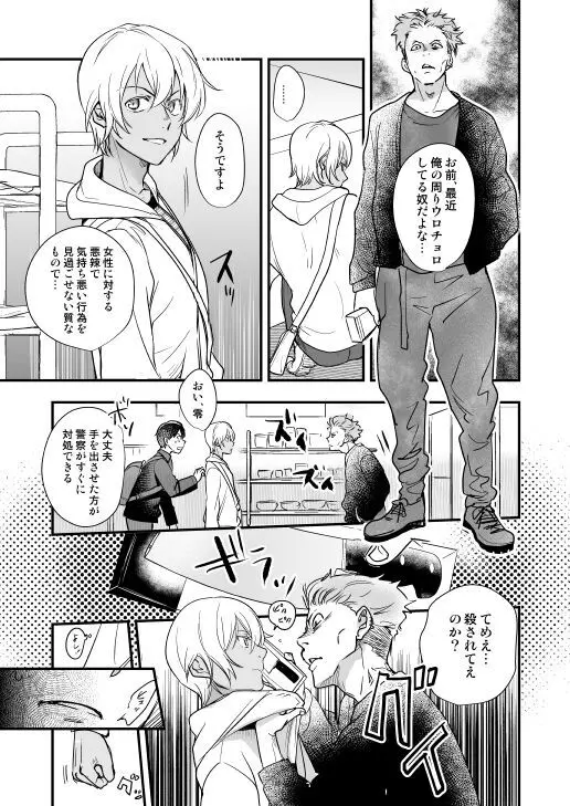 月の男 Page.22