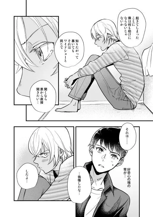 月の男 Page.29