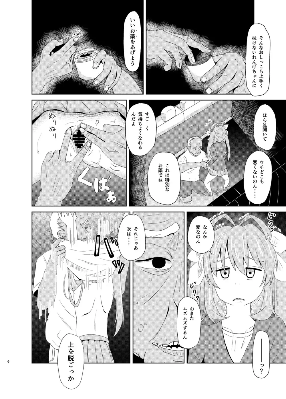 れんちょんハイエース！ Page.5