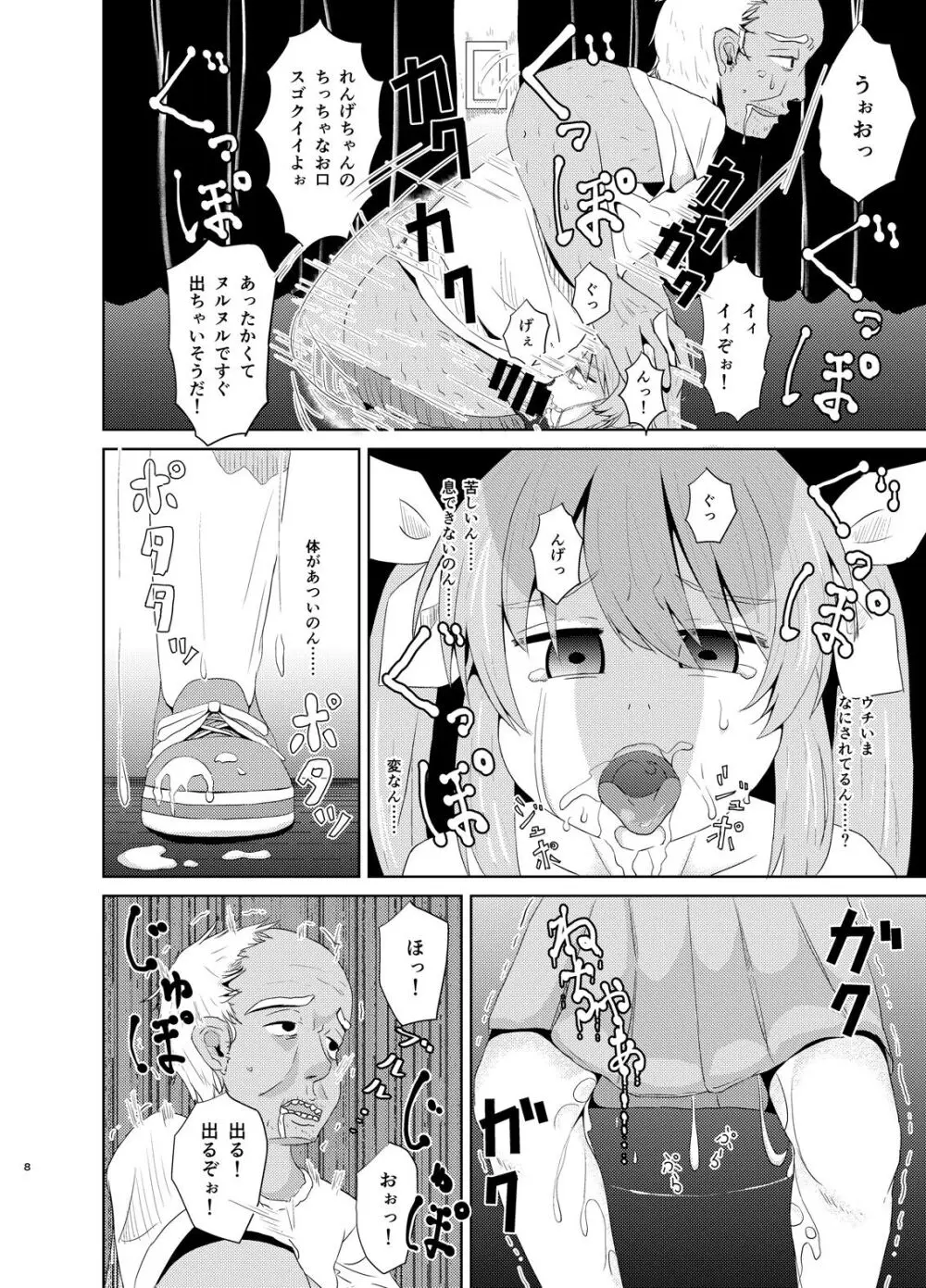 れんちょんハイエース！ Page.7