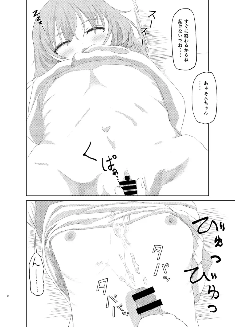 天使の3Pぶっかけ本 Page.2