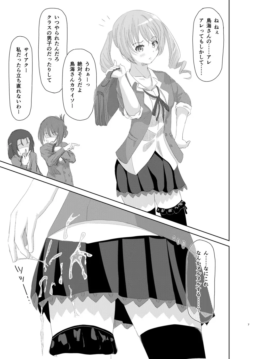 天使の3Pぶっかけ本 Page.7