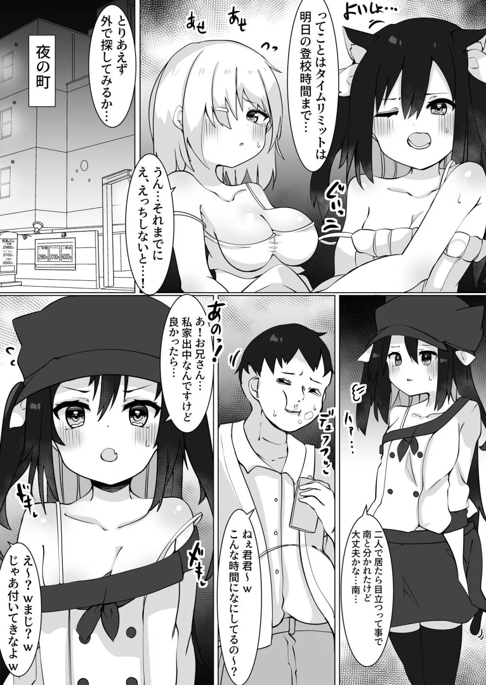 [てとが] おじさん(35)、小女になる。[DL版] Page.8