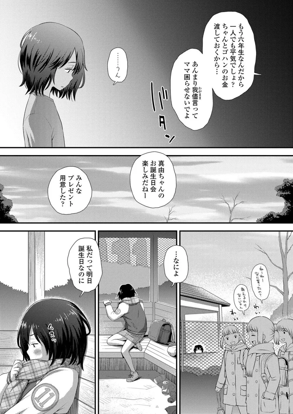 COMIC LOE VOL.5 noir Page.7