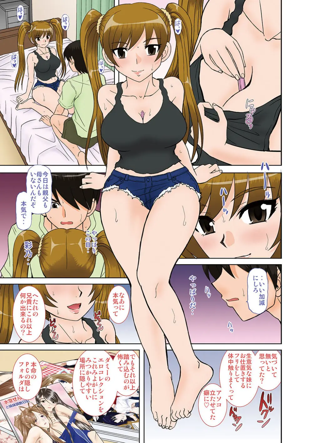 妹達の誘惑 Page.8