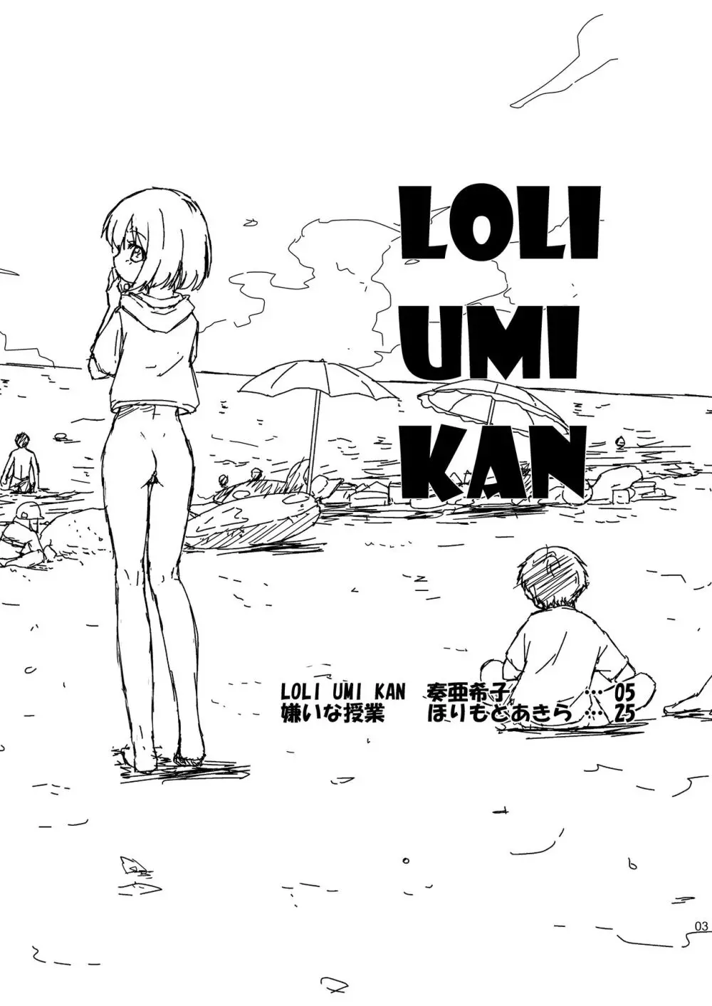 Loli Umi Kan Page.3