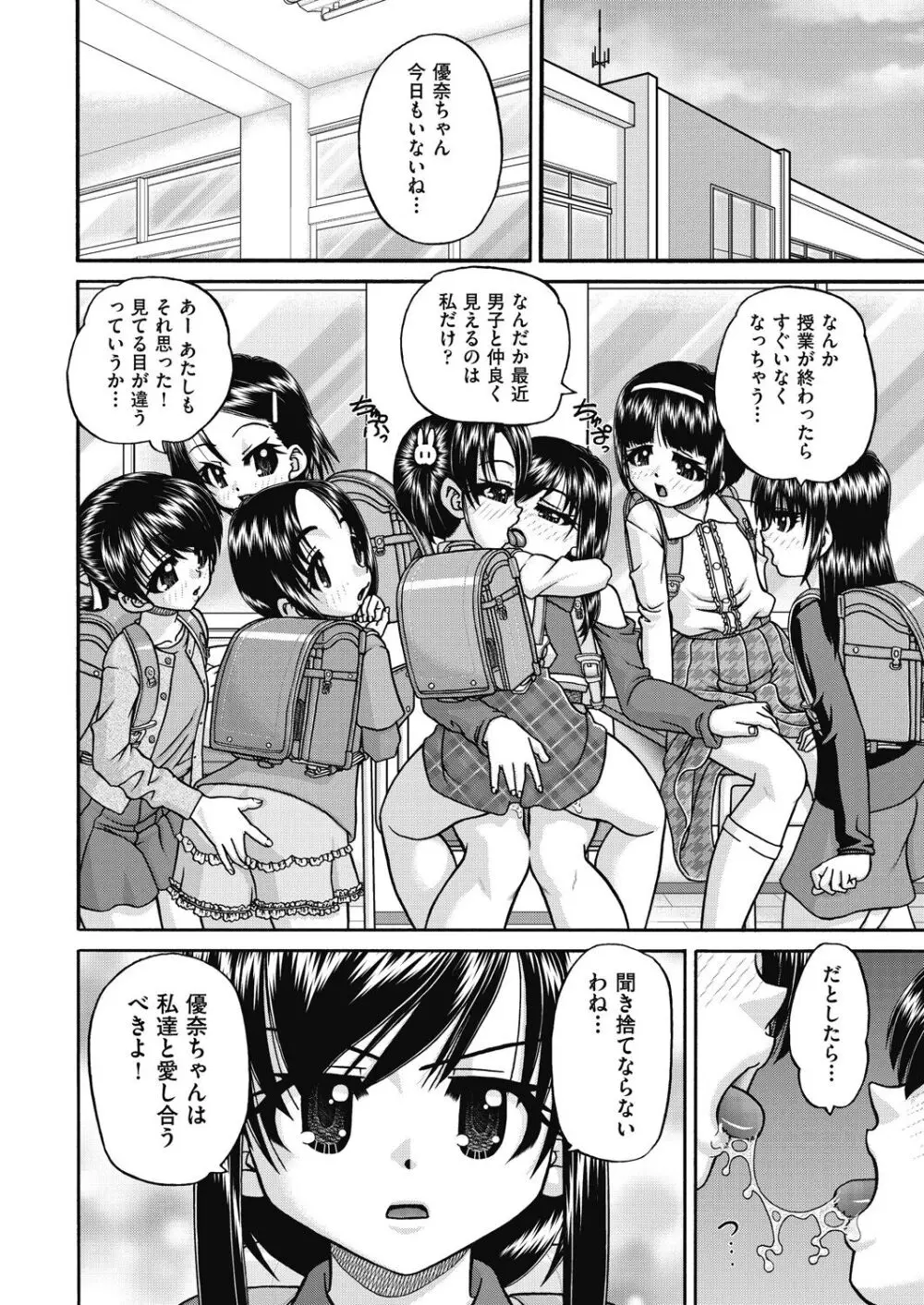 レズっ娘女子小○生と乱交SEXしませんか? Page.10