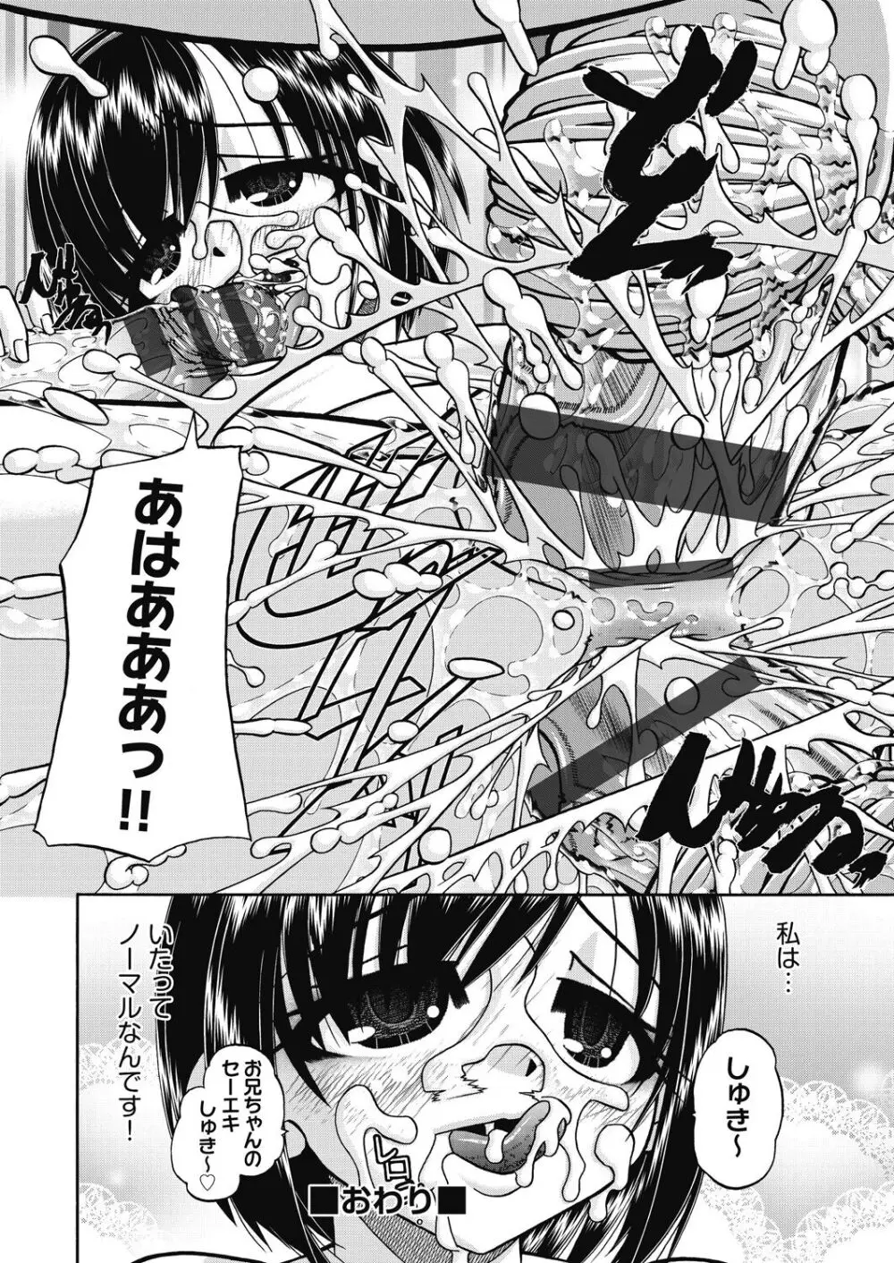 レズっ娘女子小○生と乱交SEXしませんか? Page.108