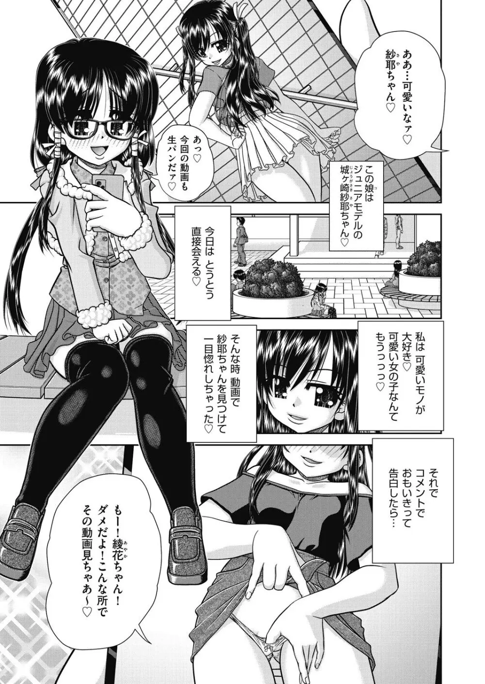 レズっ娘女子小○生と乱交SEXしませんか? Page.109