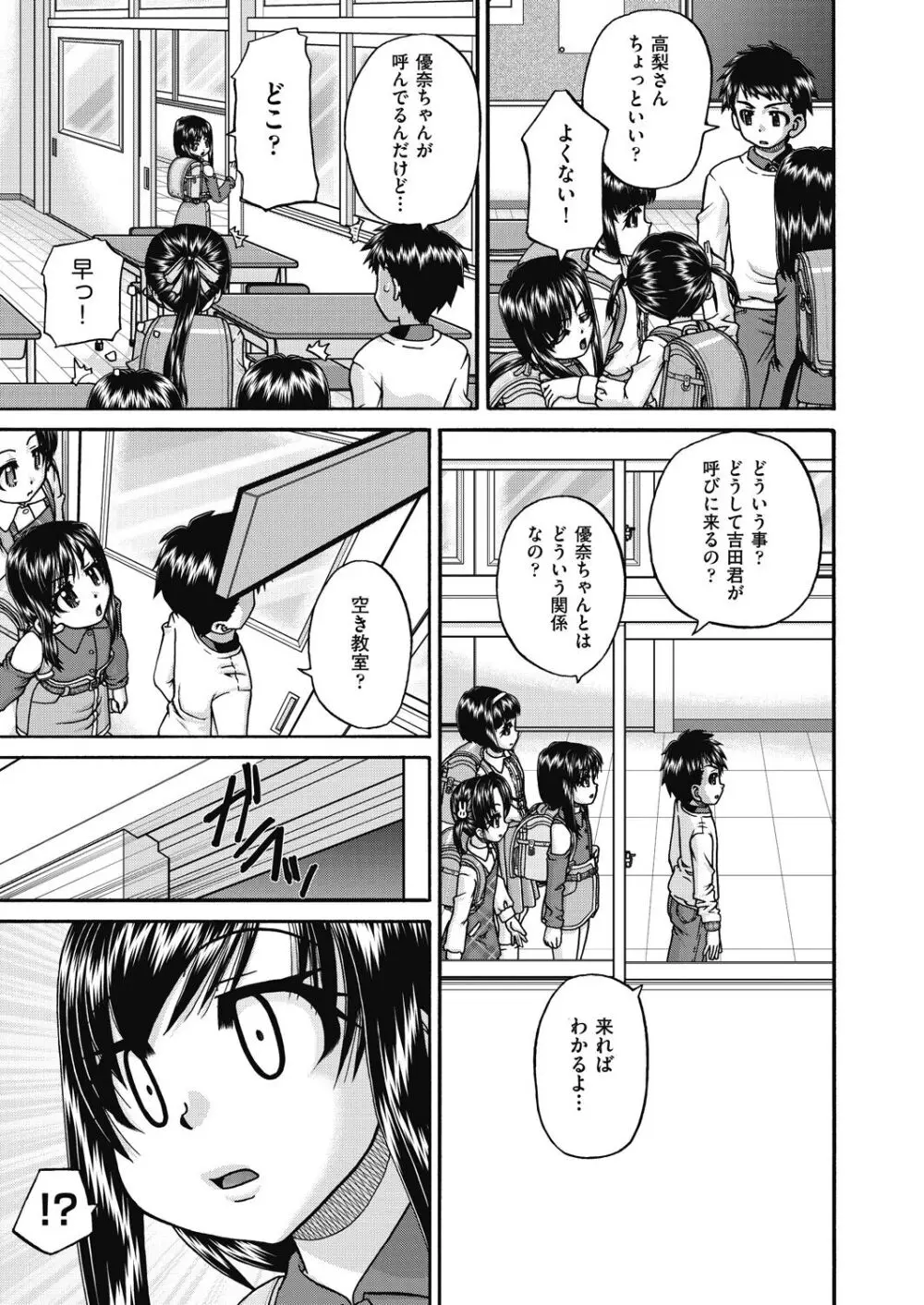 レズっ娘女子小○生と乱交SEXしませんか? Page.11