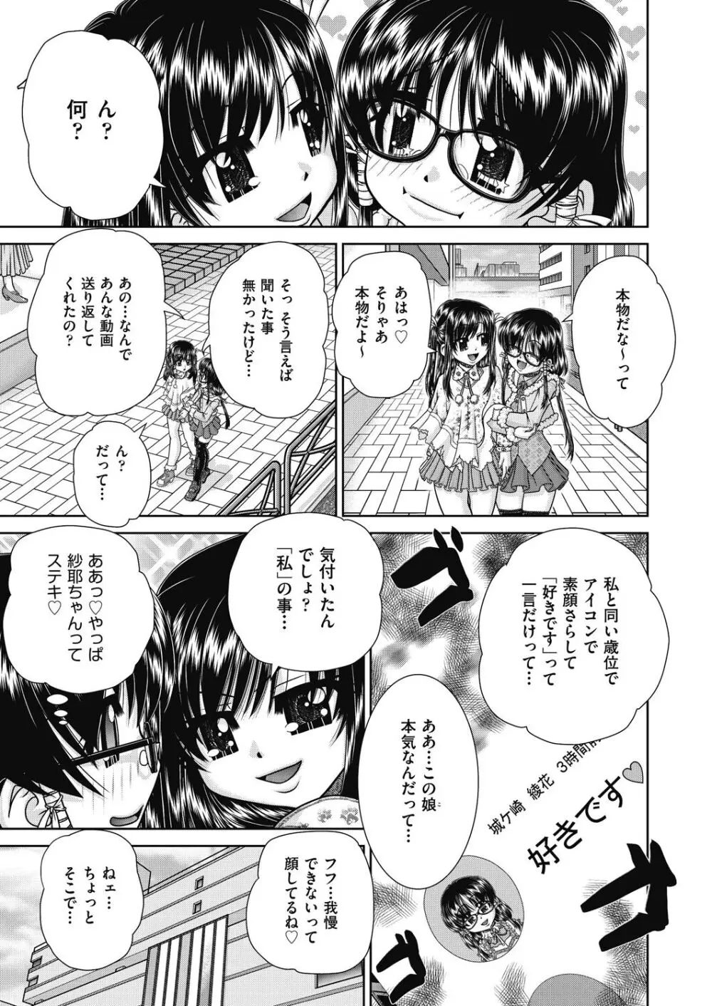 レズっ娘女子小○生と乱交SEXしませんか? Page.111