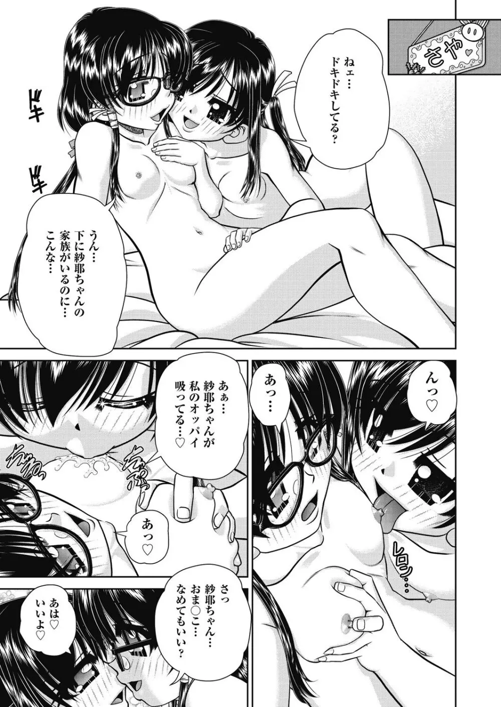 レズっ娘女子小○生と乱交SEXしませんか? Page.115