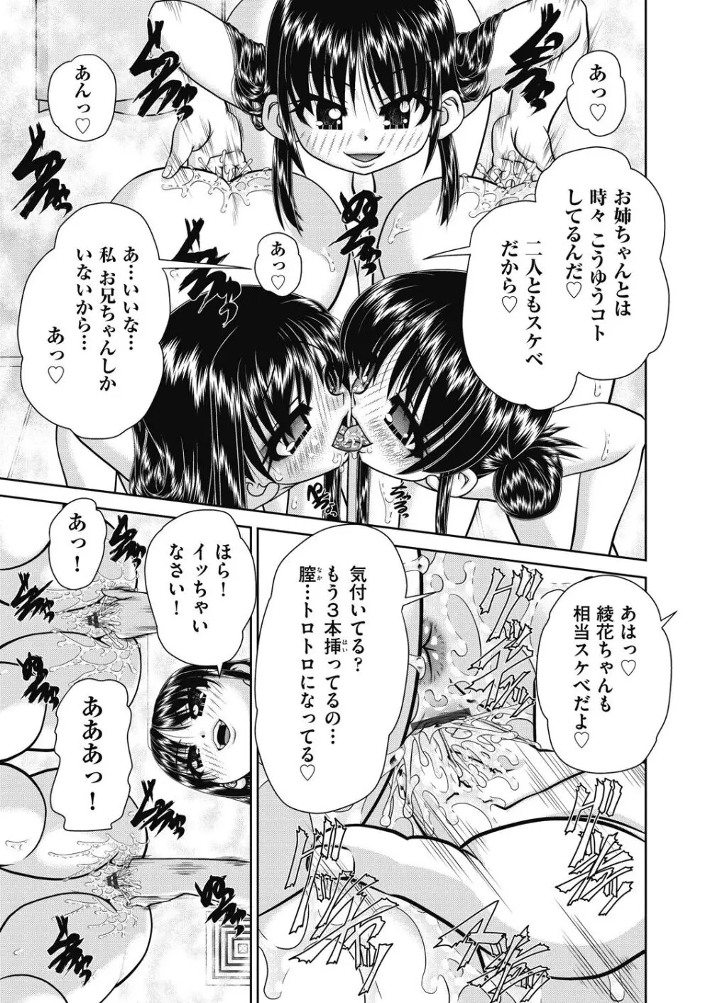 レズっ娘女子小○生と乱交SEXしませんか? Page.121