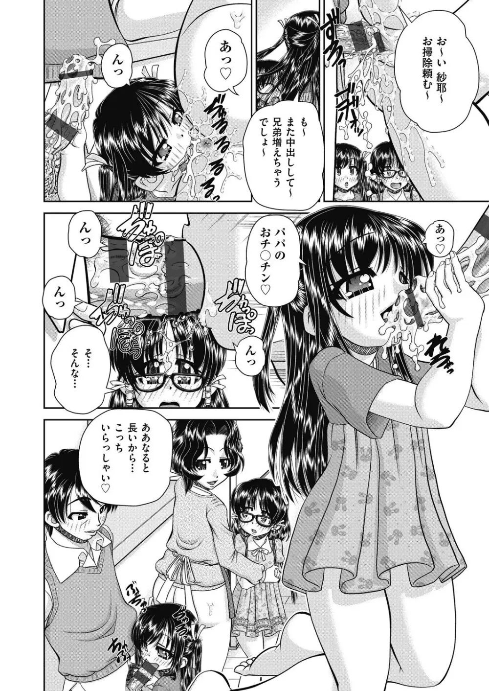 レズっ娘女子小○生と乱交SEXしませんか? Page.126