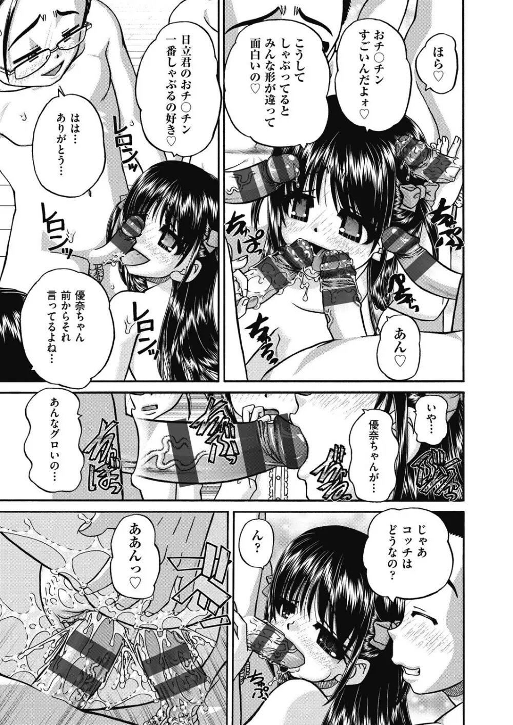 レズっ娘女子小○生と乱交SEXしませんか? Page.13