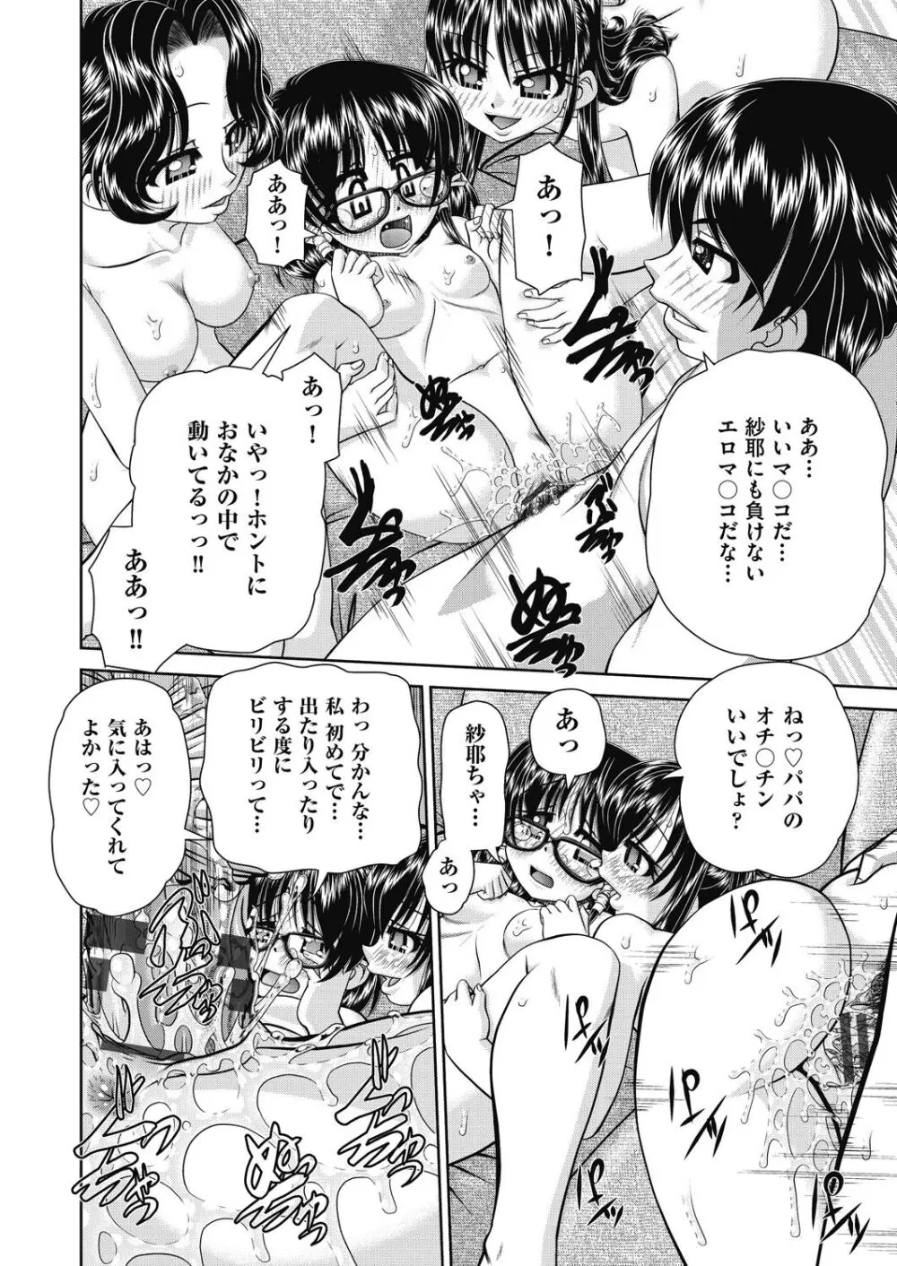 レズっ娘女子小○生と乱交SEXしませんか? Page.132