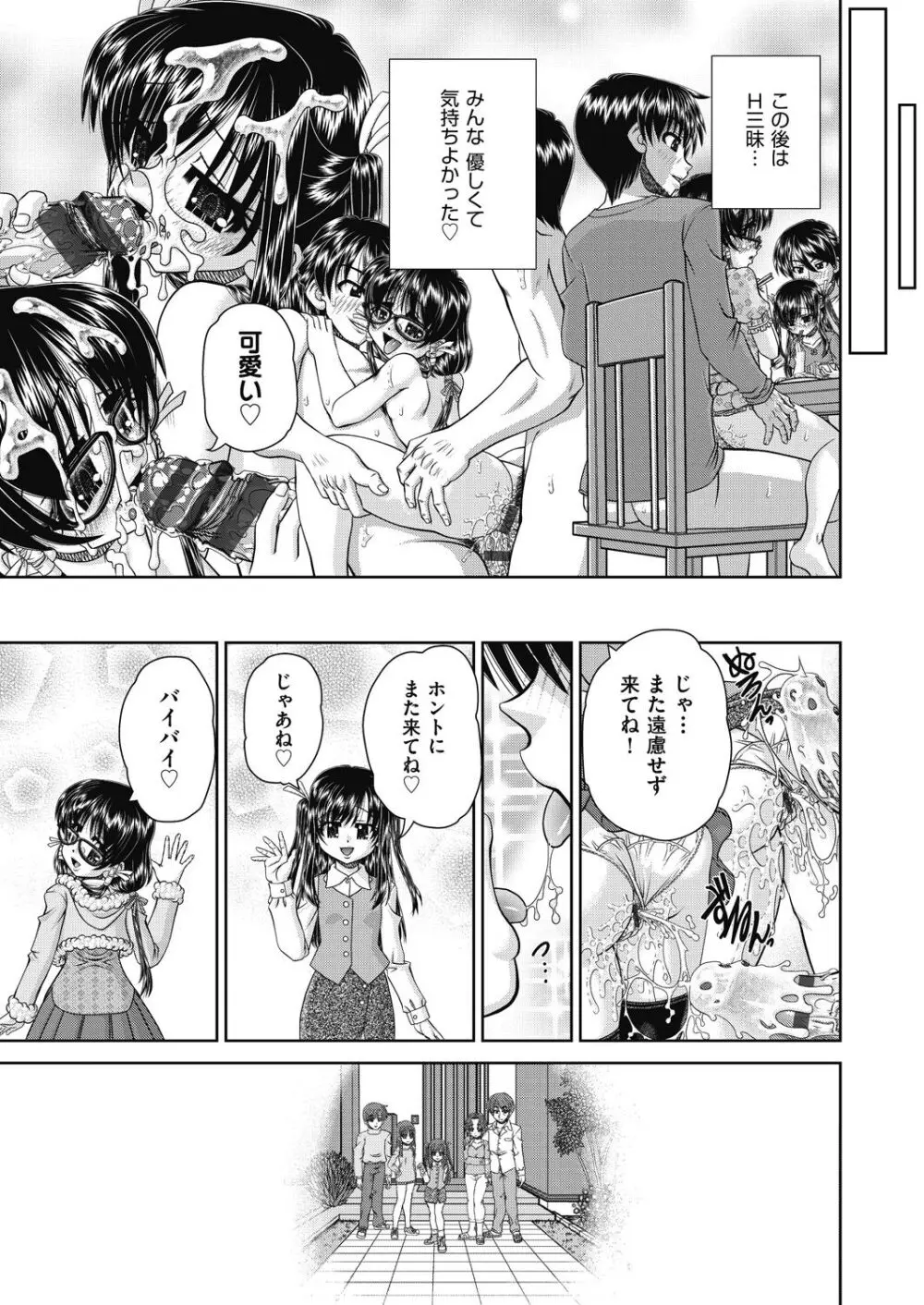 レズっ娘女子小○生と乱交SEXしませんか? Page.135