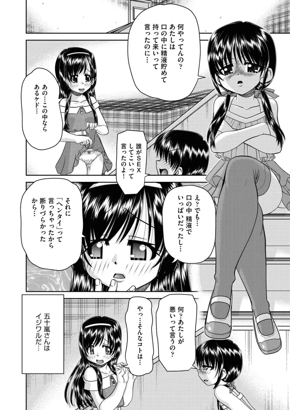 レズっ娘女子小○生と乱交SEXしませんか? Page.140