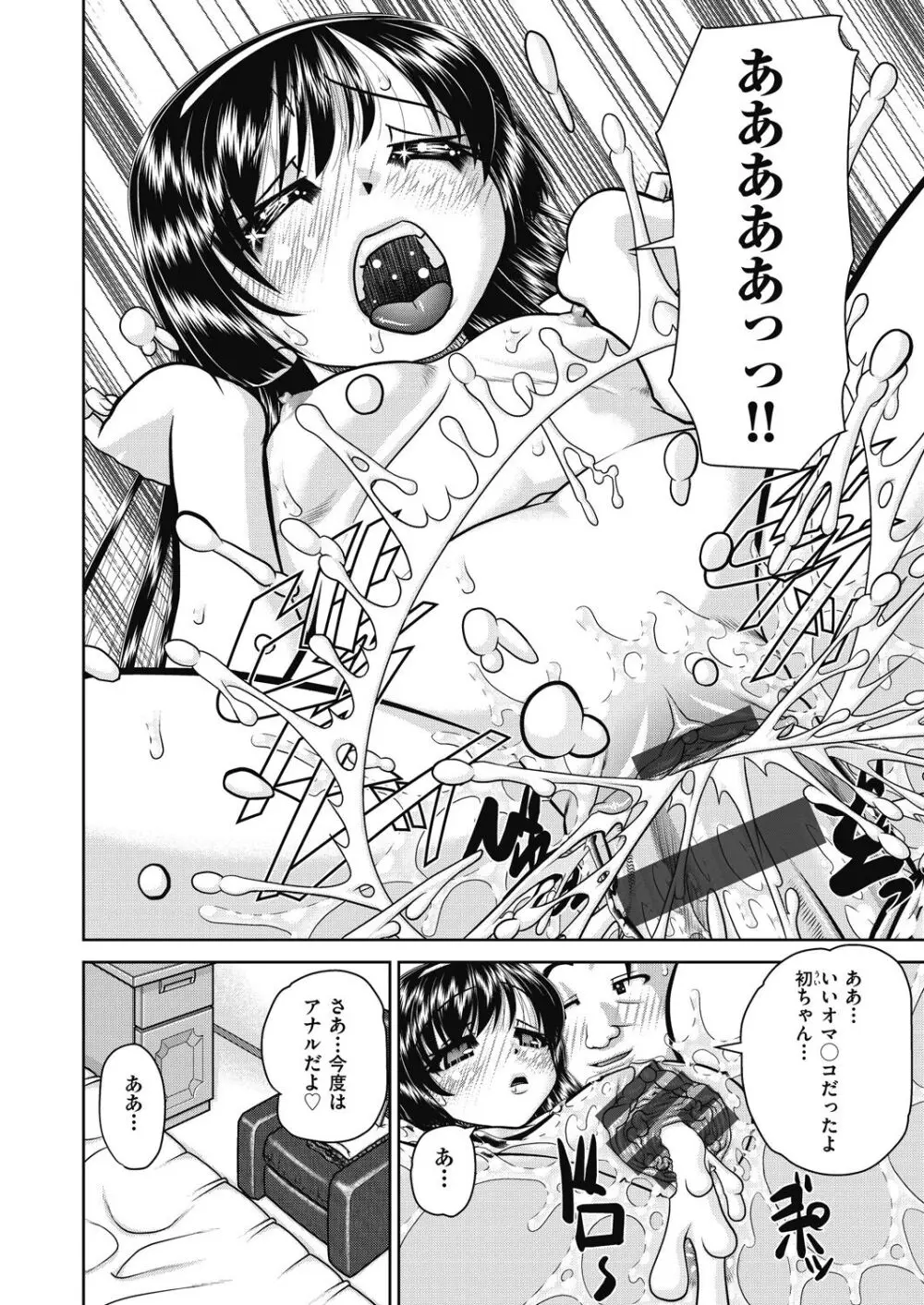 レズっ娘女子小○生と乱交SEXしませんか? Page.148