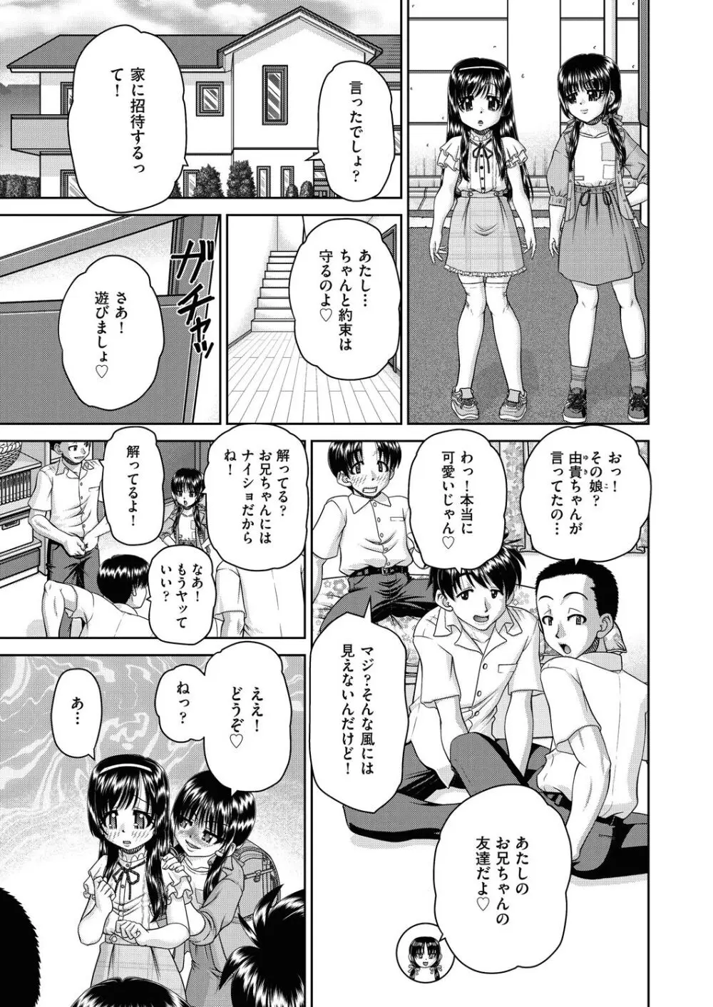 レズっ娘女子小○生と乱交SEXしませんか? Page.149