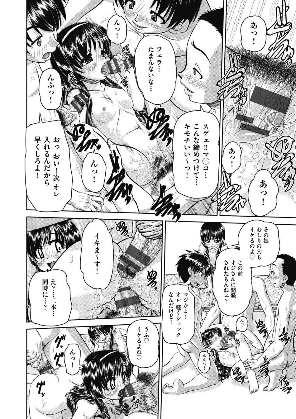 レズっ娘女子小○生と乱交SEXしませんか? Page.150