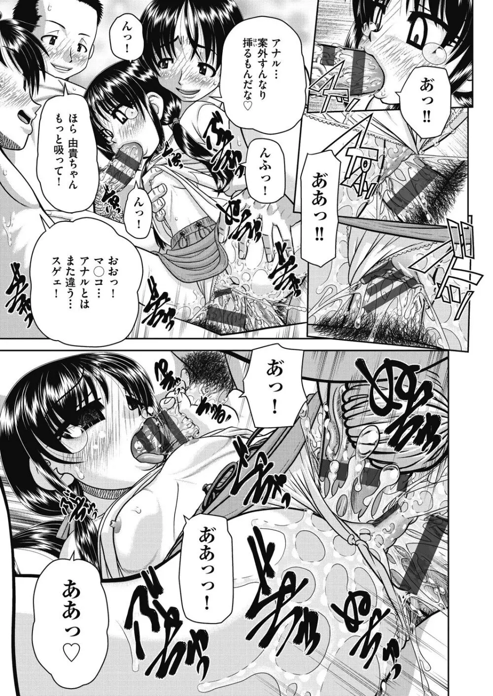 レズっ娘女子小○生と乱交SEXしませんか? Page.155