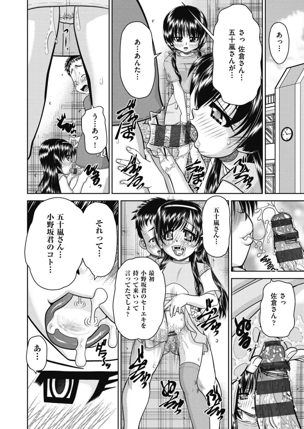 レズっ娘女子小○生と乱交SEXしませんか? Page.160