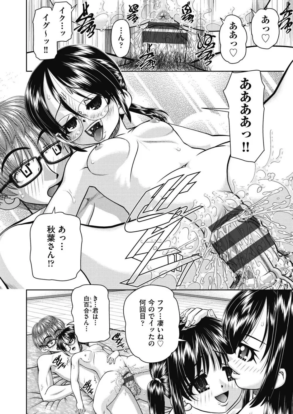 レズっ娘女子小○生と乱交SEXしませんか? Page.164