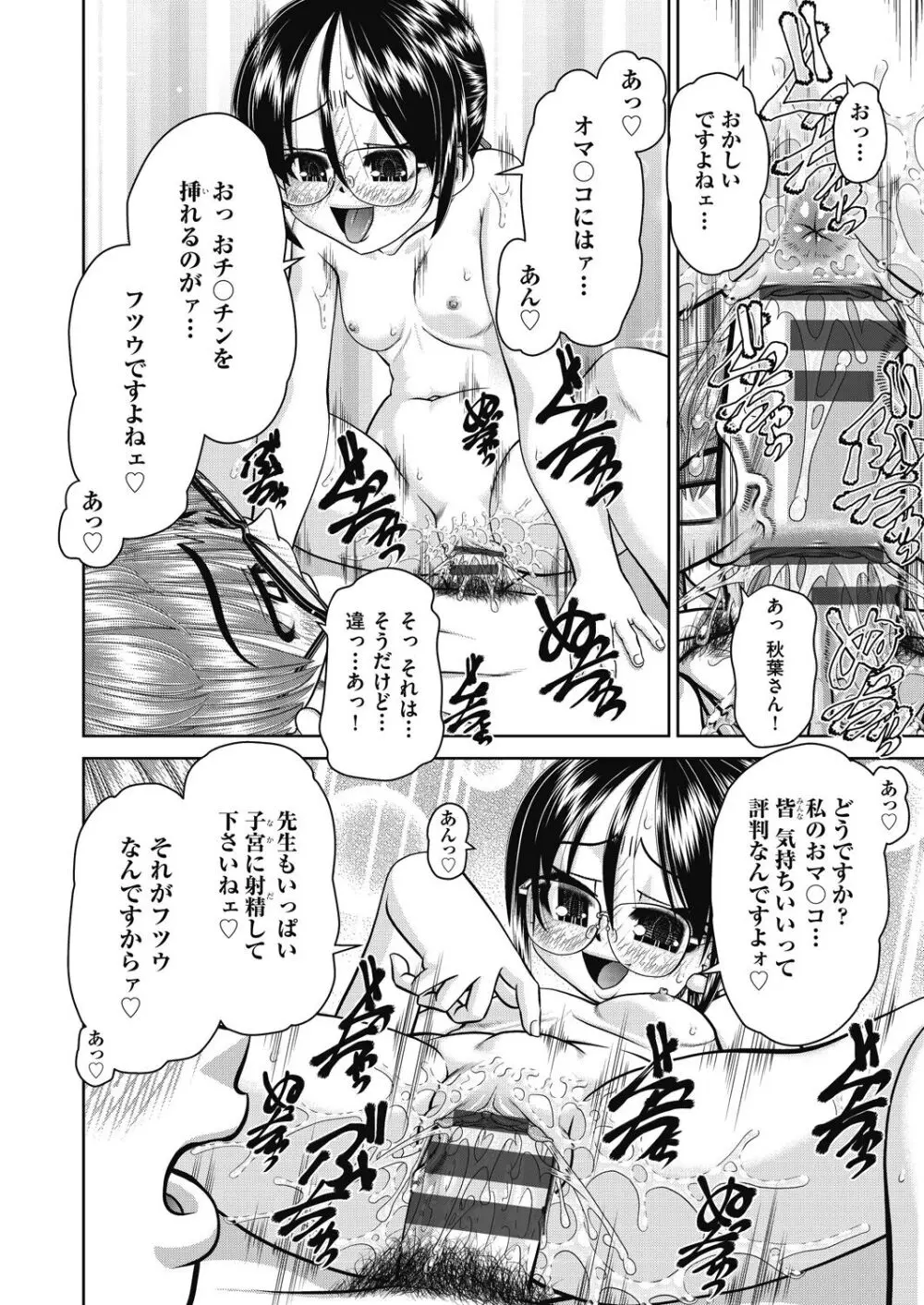 レズっ娘女子小○生と乱交SEXしませんか? Page.166