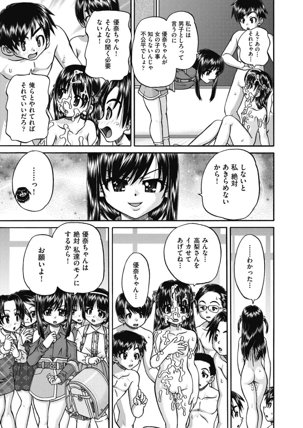 レズっ娘女子小○生と乱交SEXしませんか? Page.17