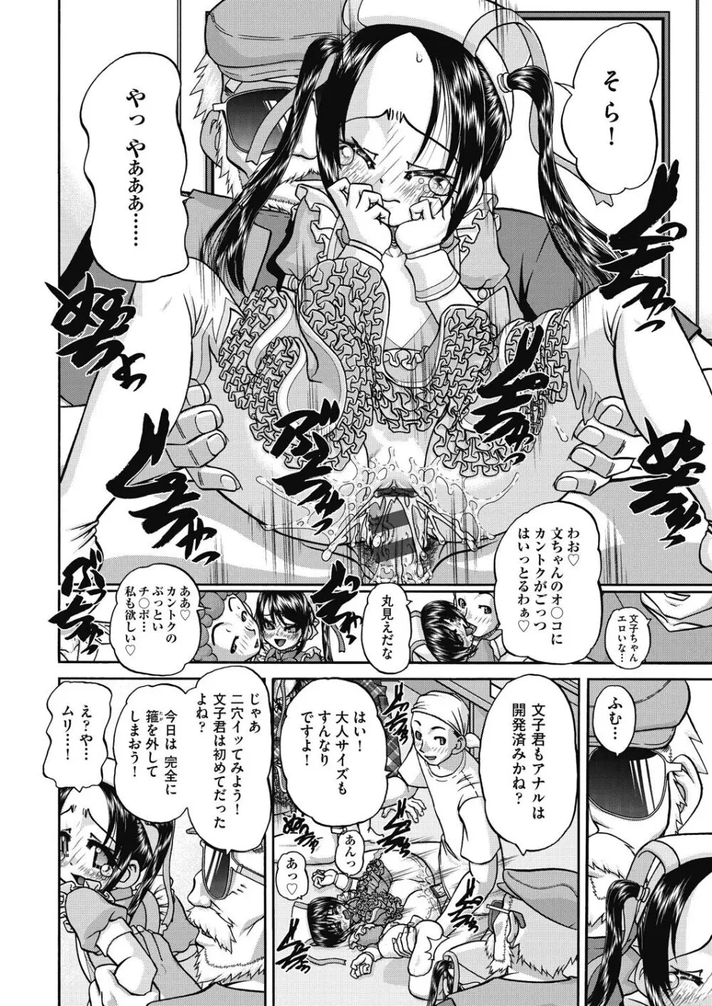 レズっ娘女子小○生と乱交SEXしませんか? Page.184