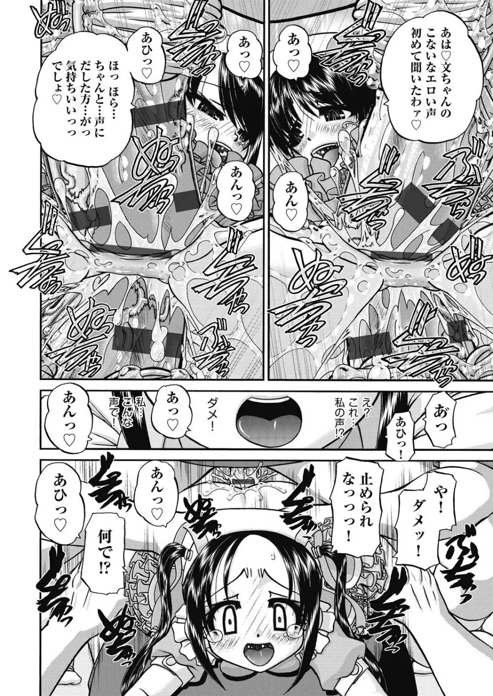 レズっ娘女子小○生と乱交SEXしませんか? Page.186