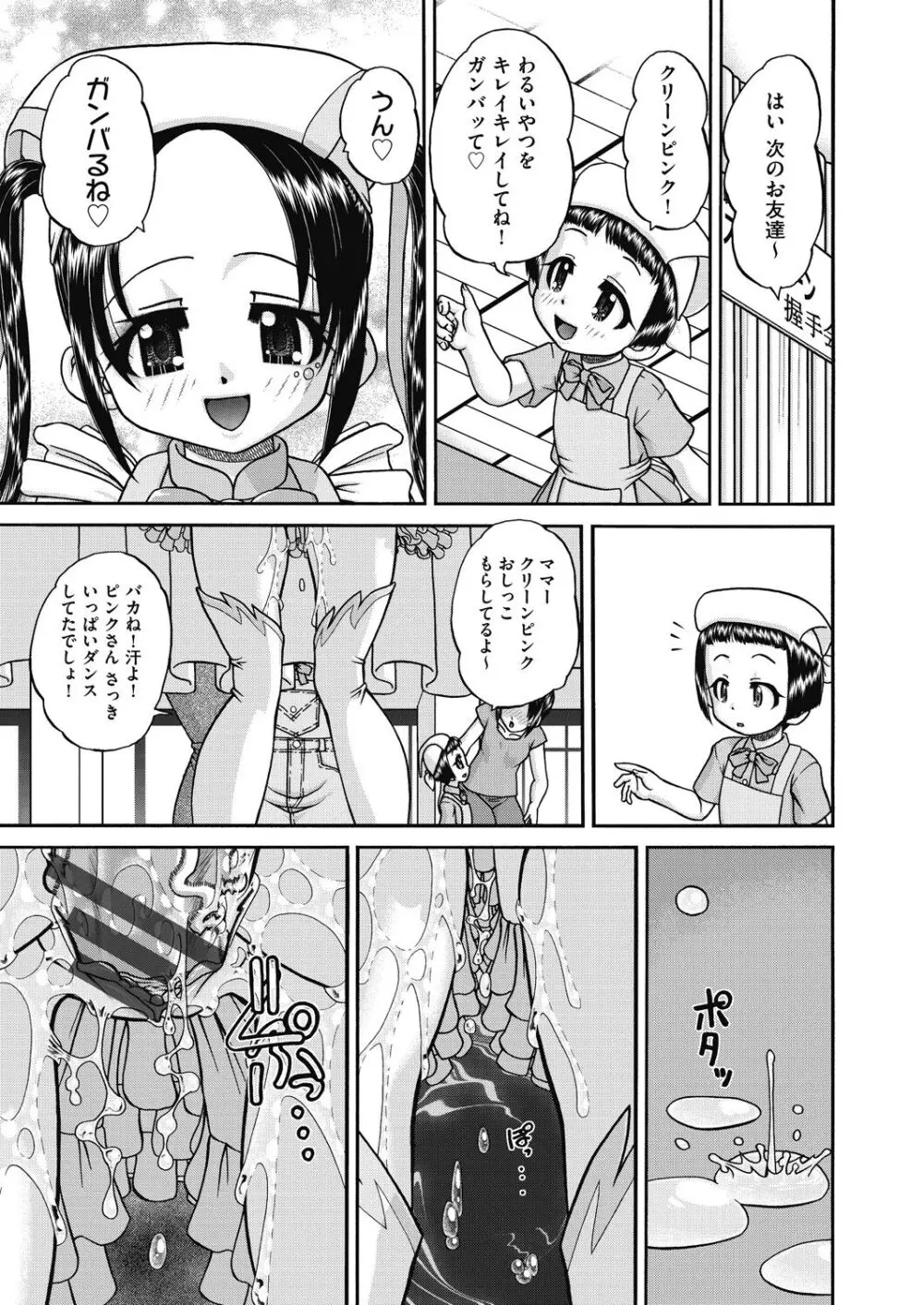 レズっ娘女子小○生と乱交SEXしませんか? Page.193