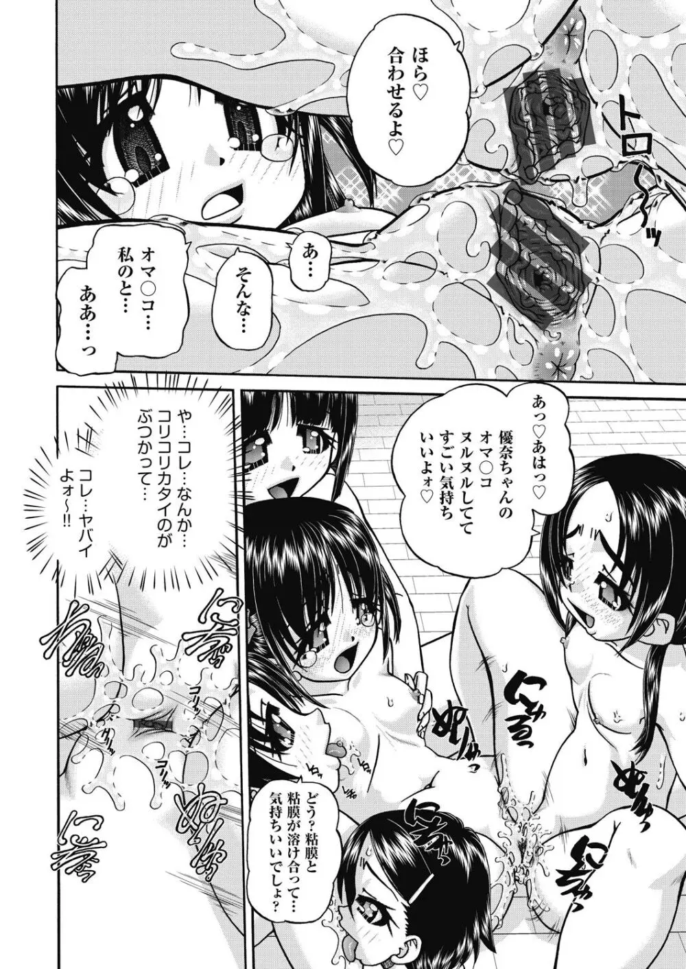 レズっ娘女子小○生と乱交SEXしませんか? Page.22