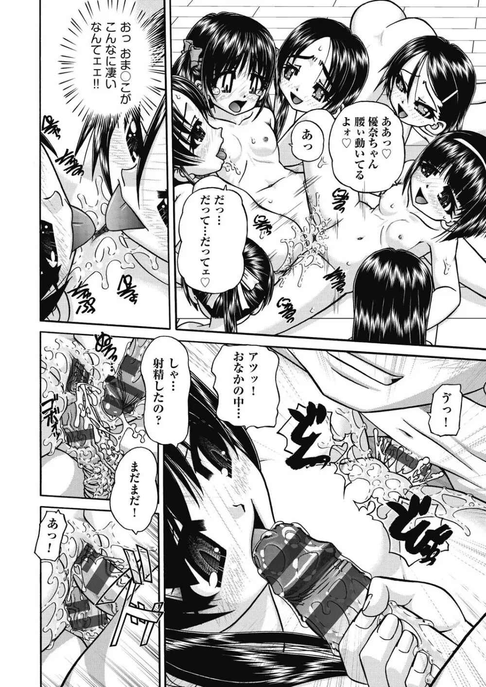 レズっ娘女子小○生と乱交SEXしませんか? Page.24