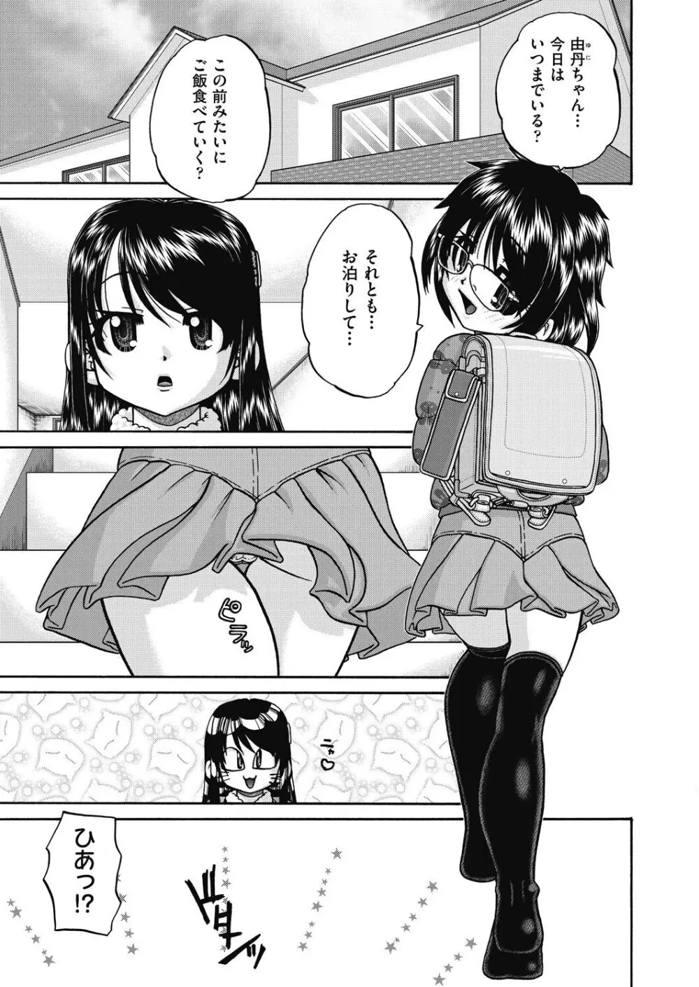 レズっ娘女子小○生と乱交SEXしませんか? Page.29