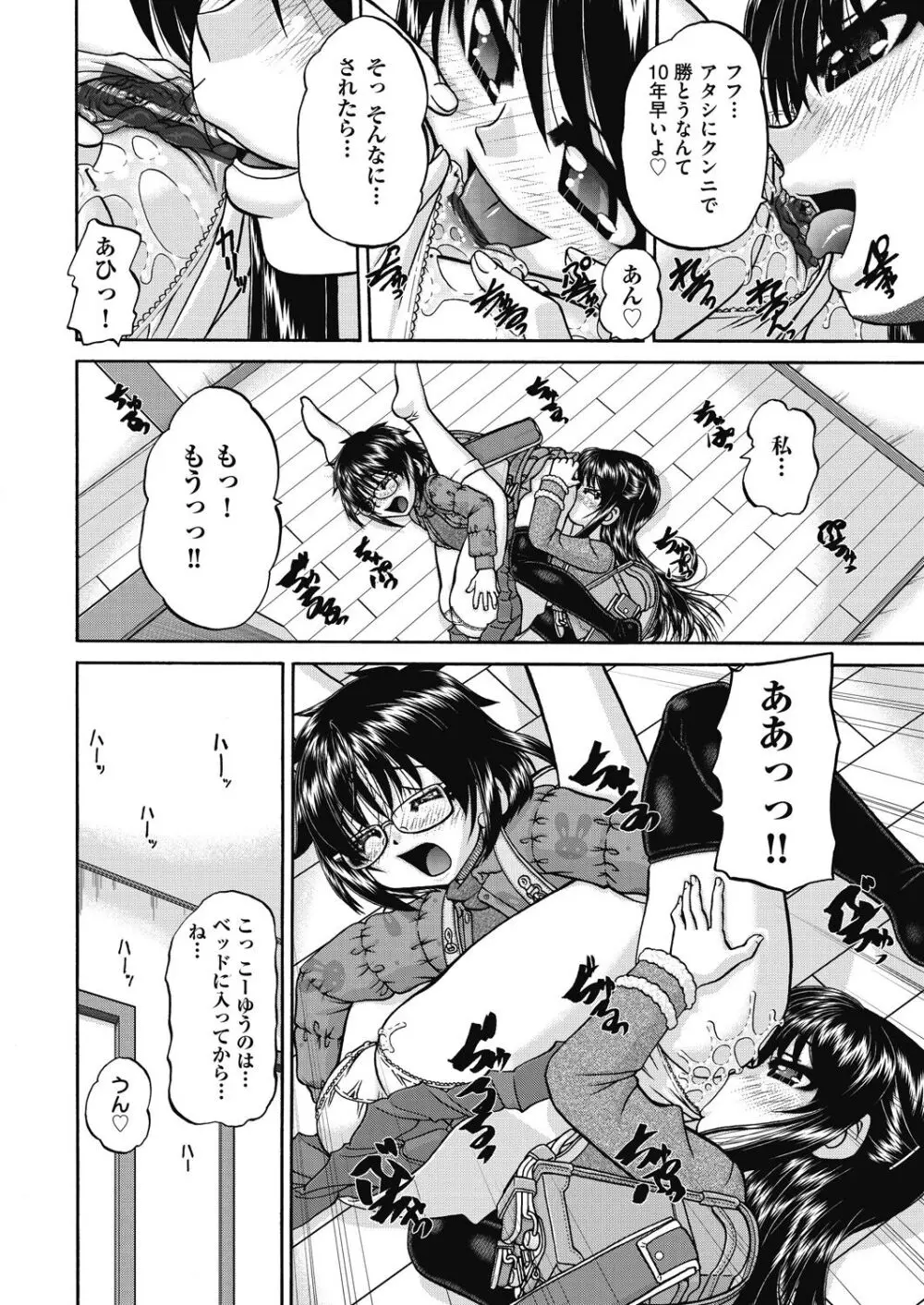 レズっ娘女子小○生と乱交SEXしませんか? Page.32