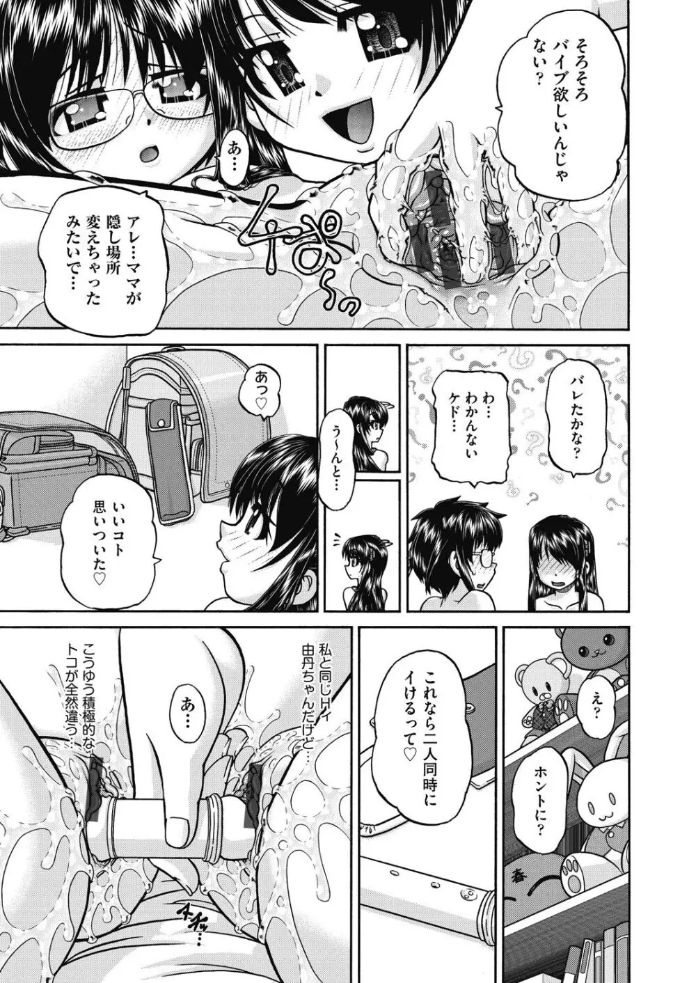 レズっ娘女子小○生と乱交SEXしませんか? Page.35