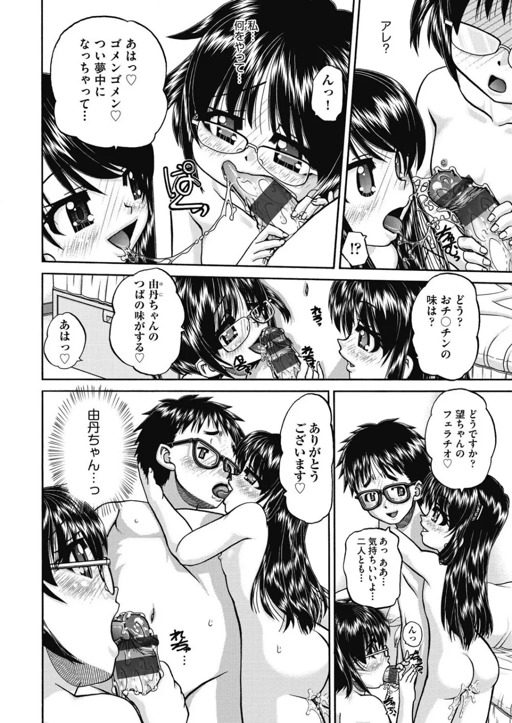 レズっ娘女子小○生と乱交SEXしませんか? Page.40