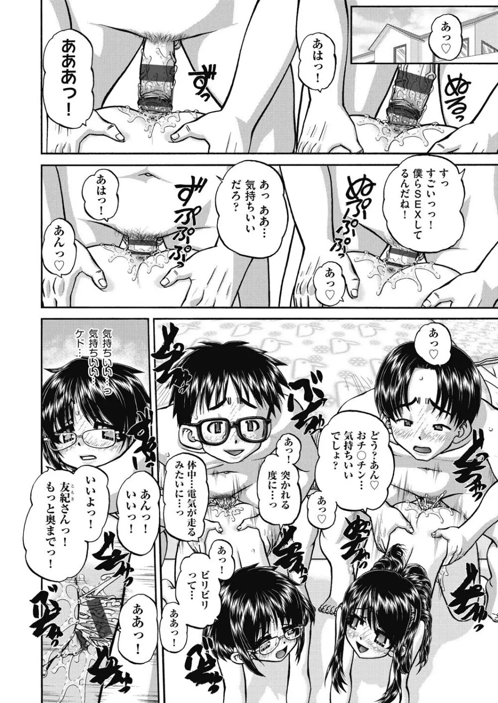 レズっ娘女子小○生と乱交SEXしませんか? Page.44