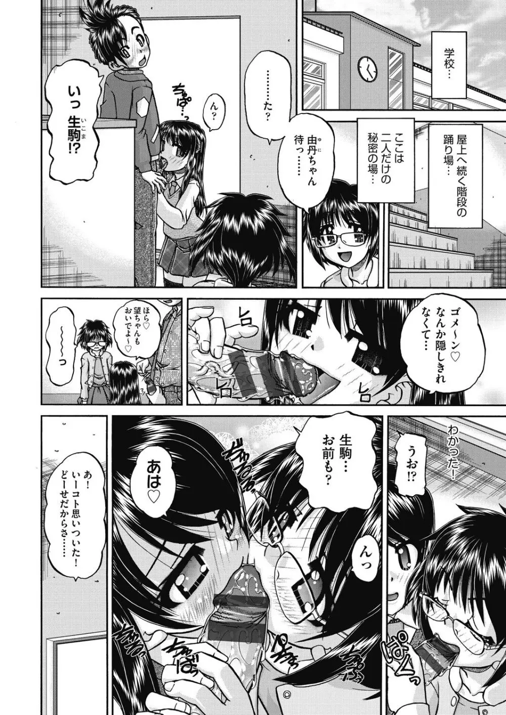 レズっ娘女子小○生と乱交SEXしませんか? Page.46