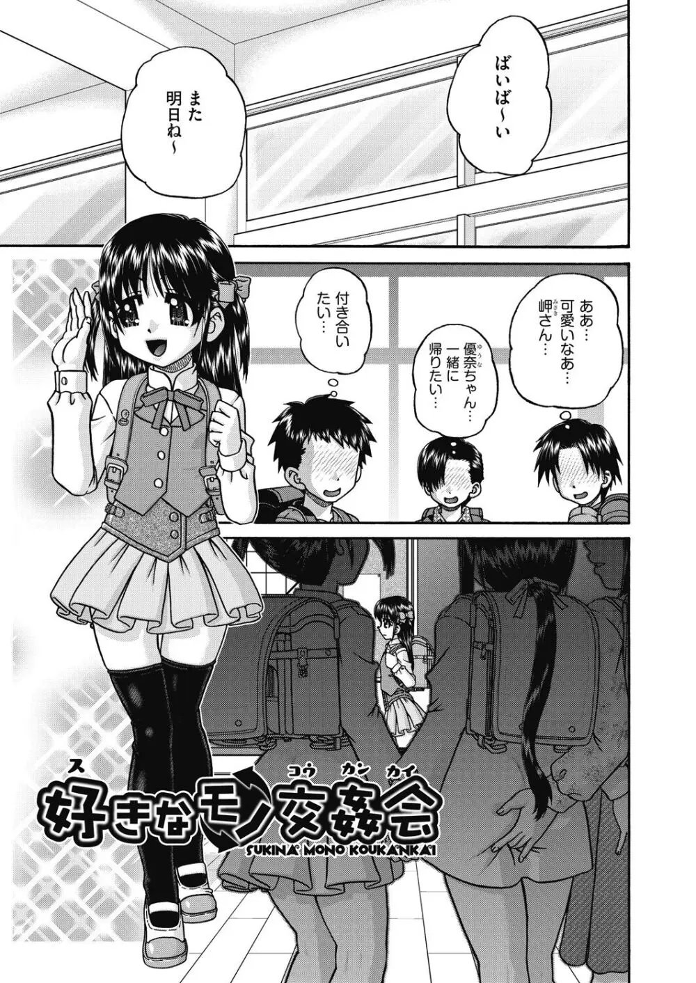 レズっ娘女子小○生と乱交SEXしませんか? Page.5