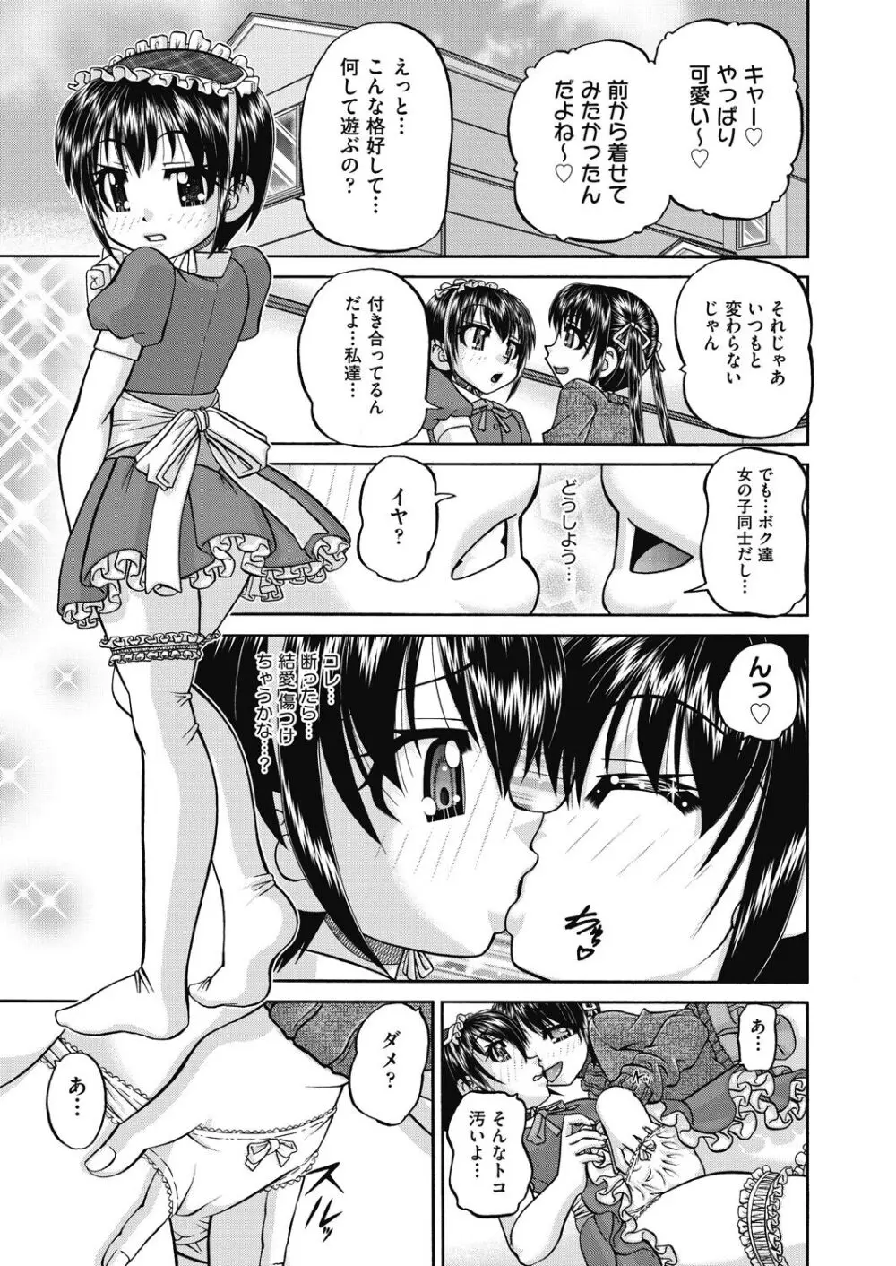 レズっ娘女子小○生と乱交SEXしませんか? Page.57