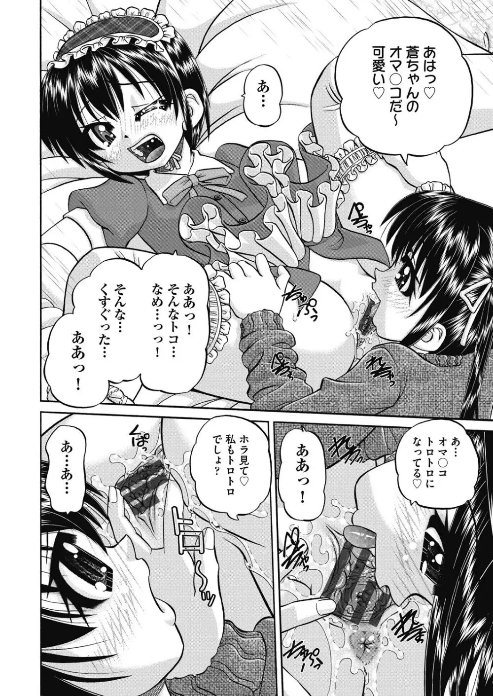 レズっ娘女子小○生と乱交SEXしませんか? Page.58