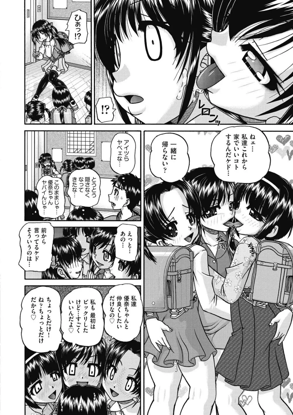 レズっ娘女子小○生と乱交SEXしませんか? Page.6