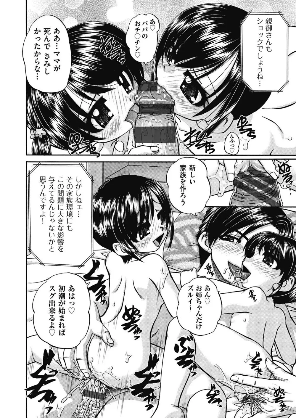 レズっ娘女子小○生と乱交SEXしませんか? Page.78