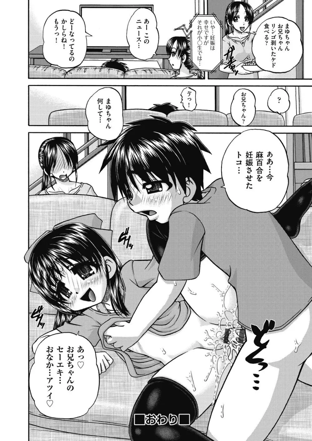 レズっ娘女子小○生と乱交SEXしませんか? Page.82