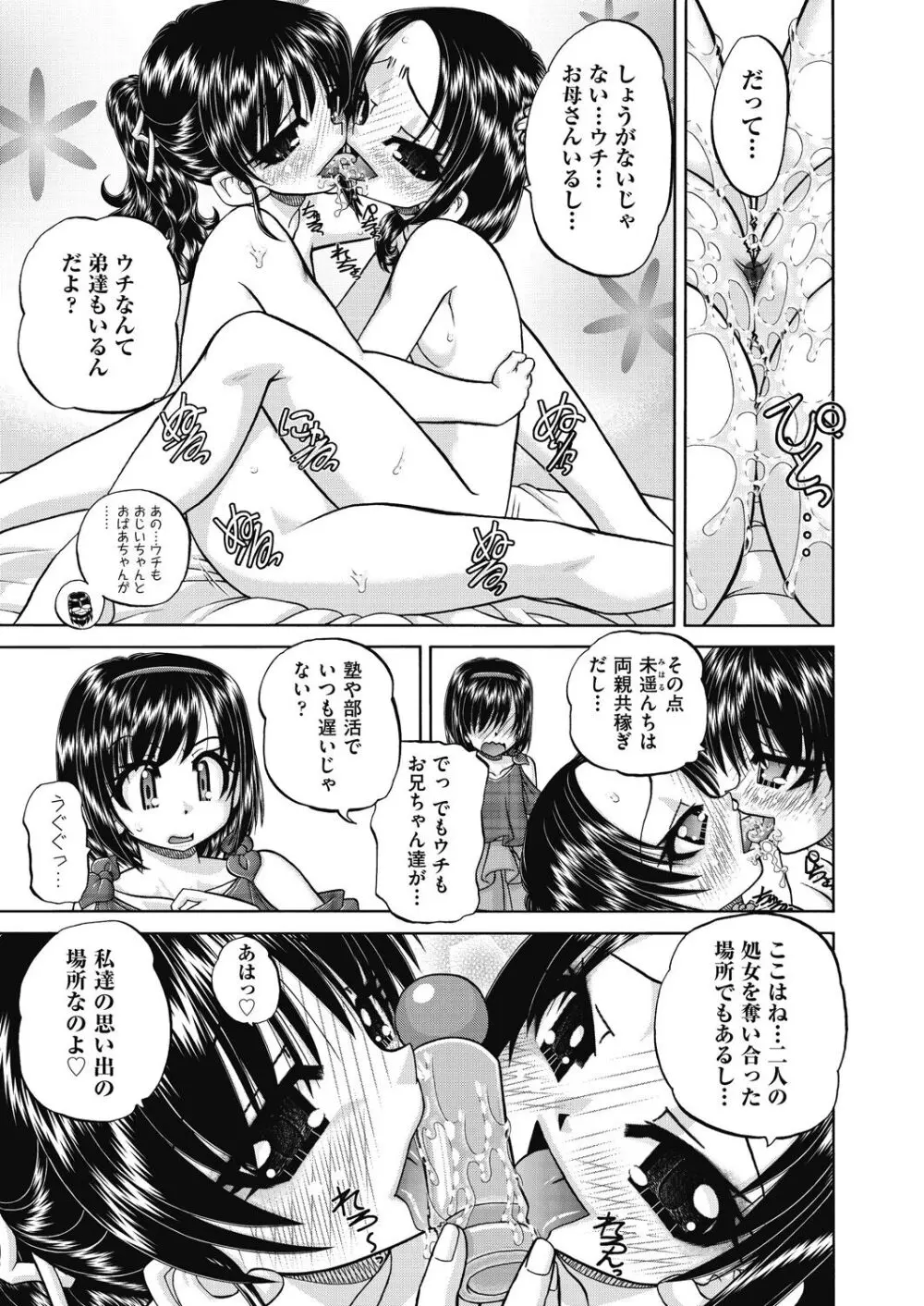 レズっ娘女子小○生と乱交SEXしませんか? Page.85